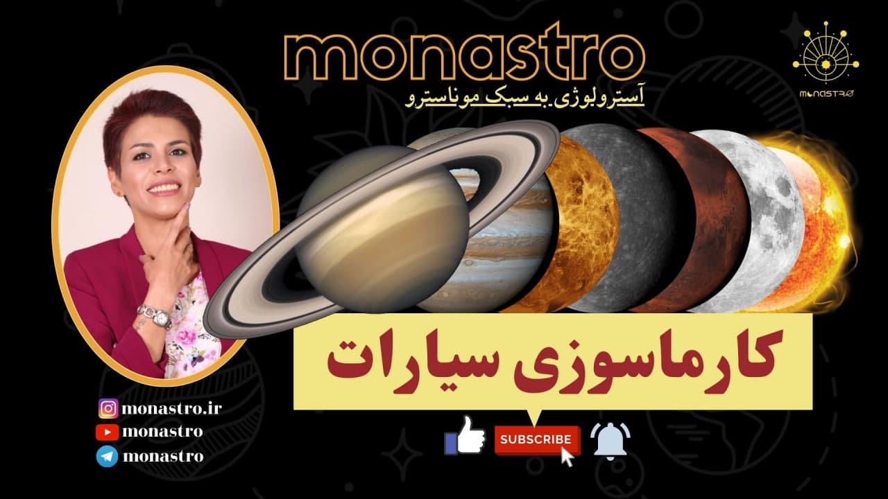 کارماسوزی چیست؟
