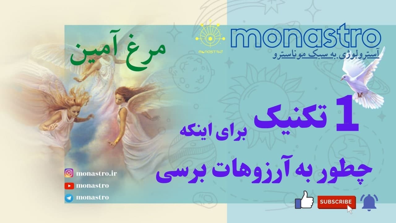 چطور به ارزوهات برسی