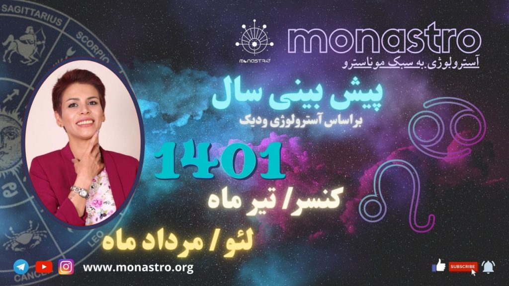 هوروسکوپ لئو و کنسر