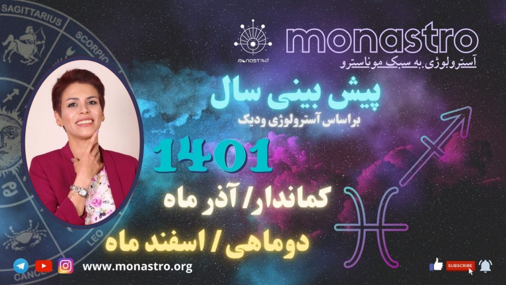 هوروسکوپ کماندار و دوماهی 1401
