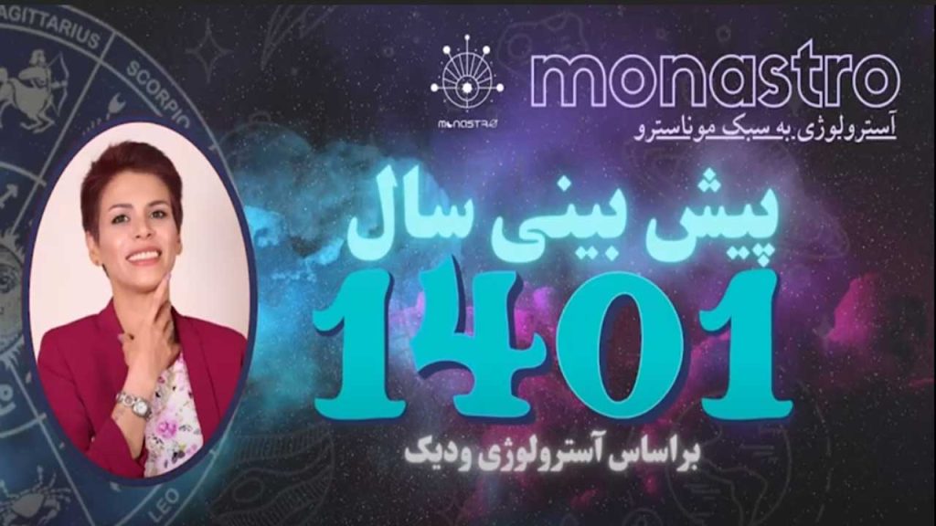پیش بینی سال 1401