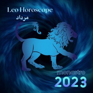 هوروسکوپ لئو 2023